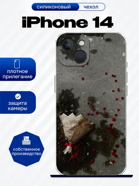 Чехол на iPhone 14 букет роз artCOVER