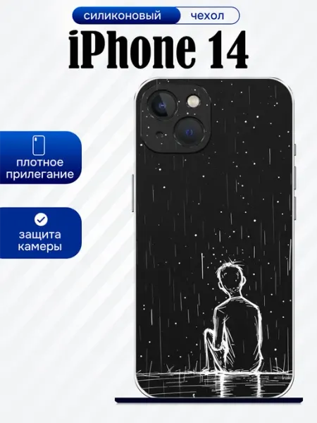 Чехол на iPhone 14 принт дождь artCOVER