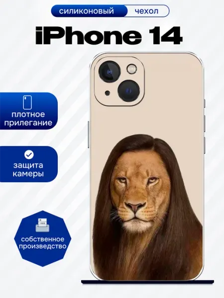 Чехол на iPhone 14 принт лев artCOVER