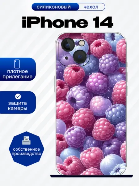 Чехол на iPhone 14 принт с малиной artCOVER