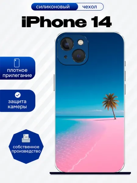 Чехол на iPhone 14 принт пляж artCOVER