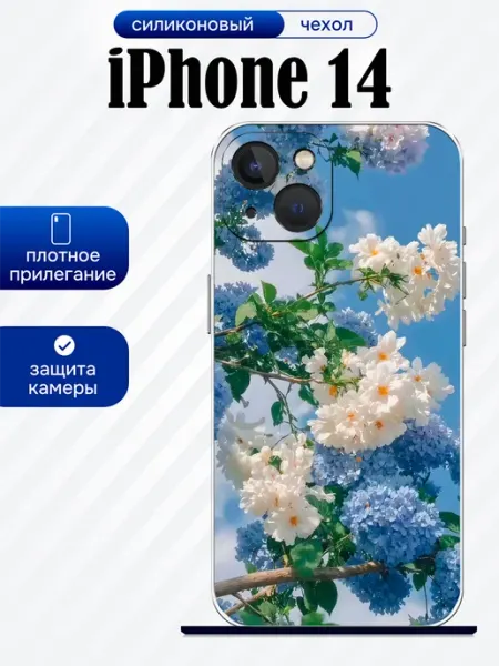 Чехол на iPhone 14 цветы artCOVER
