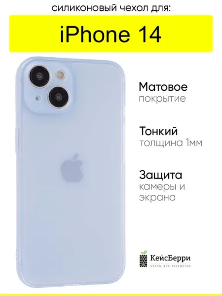 Чехол для iPhone 14, серия Ultrathin matte КейсБерри.