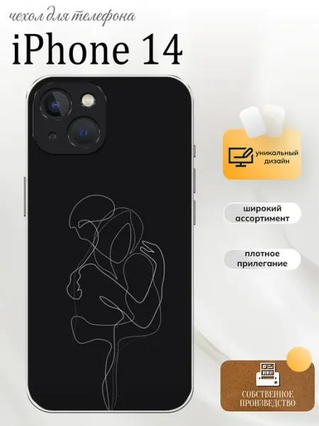 Чехол на iPhone 14 любовь PhoneFort