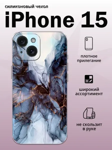 Чехол на iPhone 15 абстракция aiiir