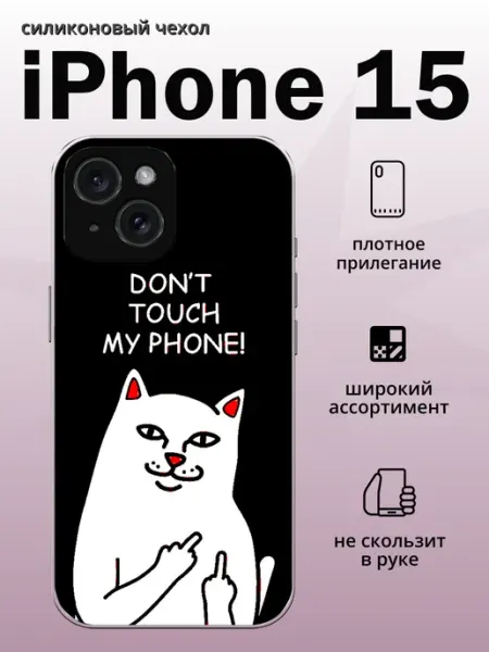 Чехол на iPhone 15 кот aiiir