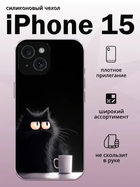 Чехол на iPhone 15 котик aiiir
