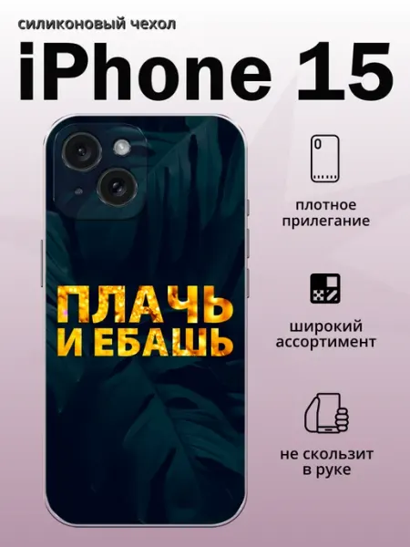 Чехол на iPhone 15 надпись aiiir