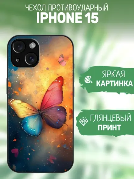 Чехол на iPhone 15 принт с бабочкой artCOVER