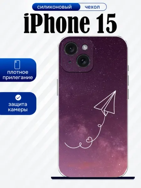 Чехол на iPhone 15 самолетик artCOVER