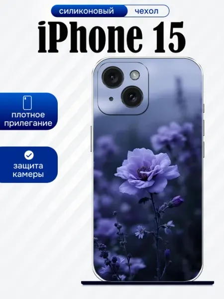 Чехол на iPhone 15 цветы artCOVER