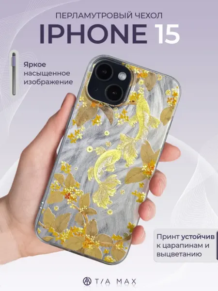 Чехол на iPhone 15 с принтом Золотая рыбка TiA MaX