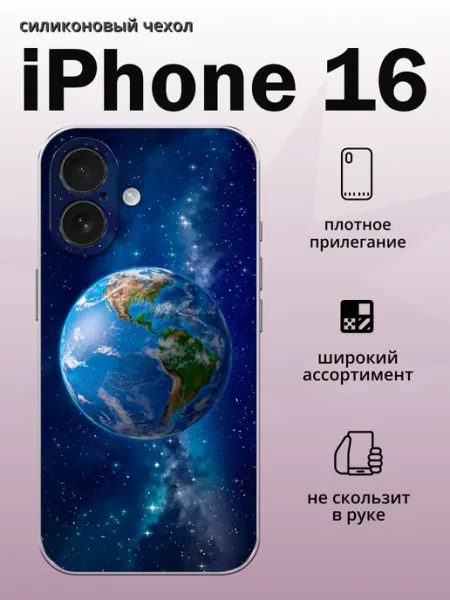 Чехол на iPhone 16 космос aiiir