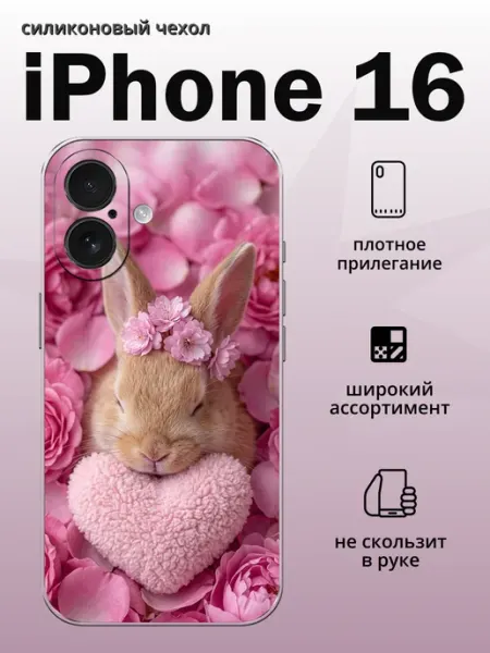 Чехол на iPhone 16 кролик aiiir