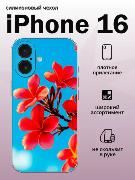 Чехол на iPhone 16 плюмерия aiiir