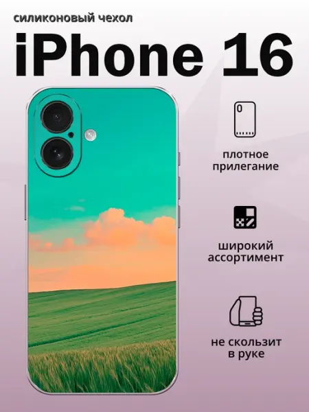 Чехол на iPhone 16 Поле aiiir
