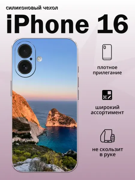 Чехол на iPhone 16 Скалы aiiir