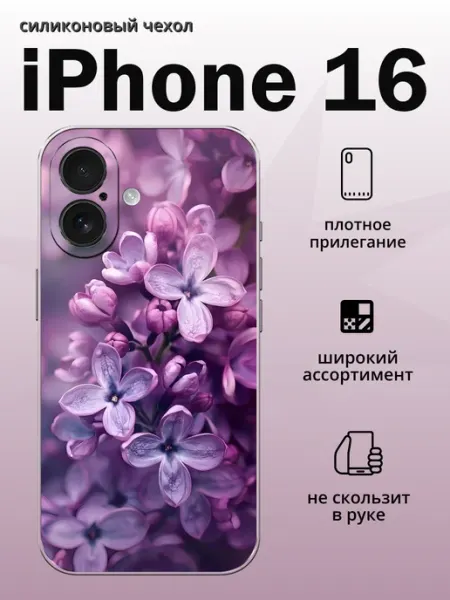 Чехол на iPhone 16 цветы aiiir