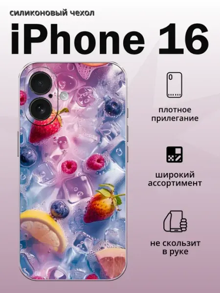 Чехол на iPhone 16 ягоды aiiir