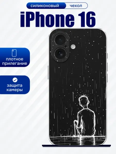 Чехол на iPhone 16 принт дождь artCOVER