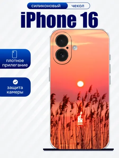 Чехол на iPhone 16 закат artCOVER