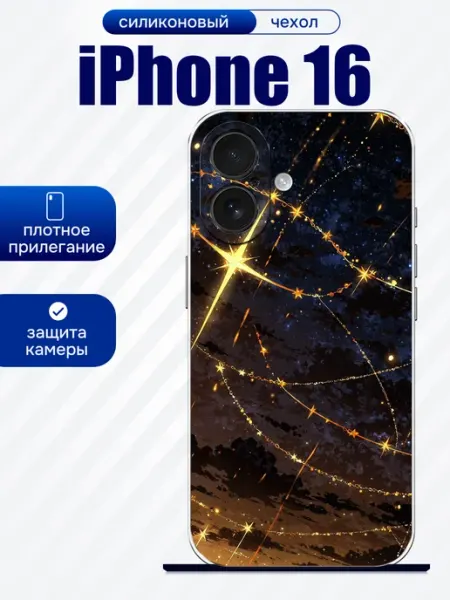 Чехол на iPhone 16 принт звезды artCOVER