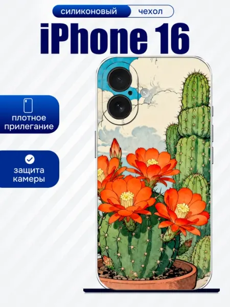 Чехол на iPhone 16 кактус artCOVER