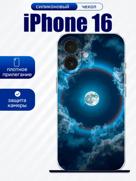 Чехол на iPhone 16 луна artCOVER