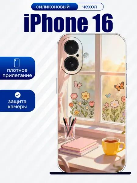 Чехол на iPhone 16 эстетика artCOVER
