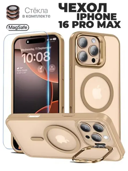 Чехол на iPhone 16 Pro Max с подставкой и защитными линзами