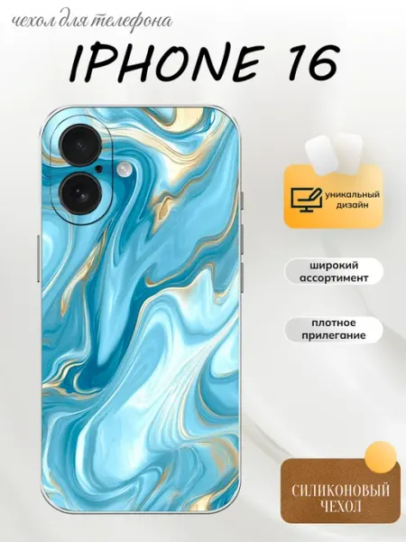 Чехол на iPhone 16 абстракция PhoneFort
