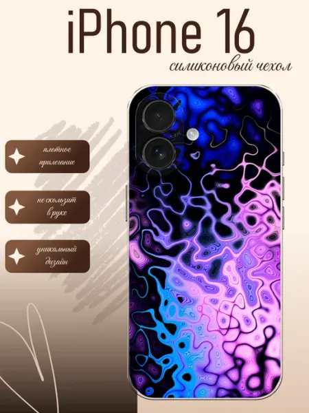 Чехол на iPhone 16 принт абстракция styleArmor
