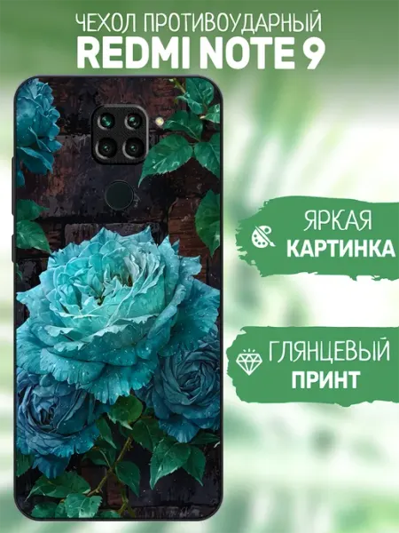 Чехол на Redmi Note 9 розы artCOVER