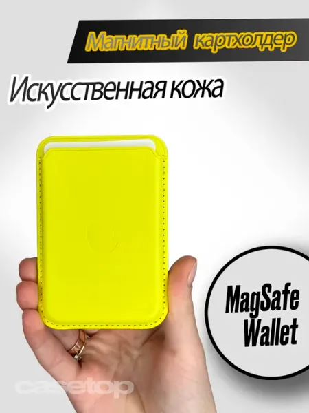 Магнитный чехол с MagSafe Wallet для iPhone casetop.ru