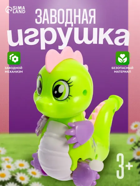 Умелец Я Заводная игрушка для малышей Дракончик