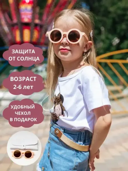 Очки солнцезащитные детские MinniShop