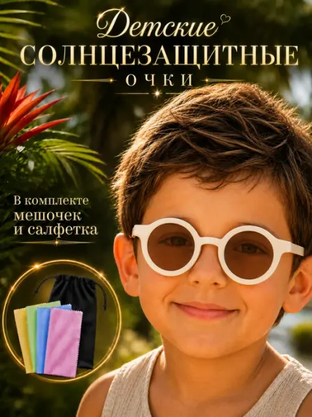 Солнцезащитные очки детские KHTeam