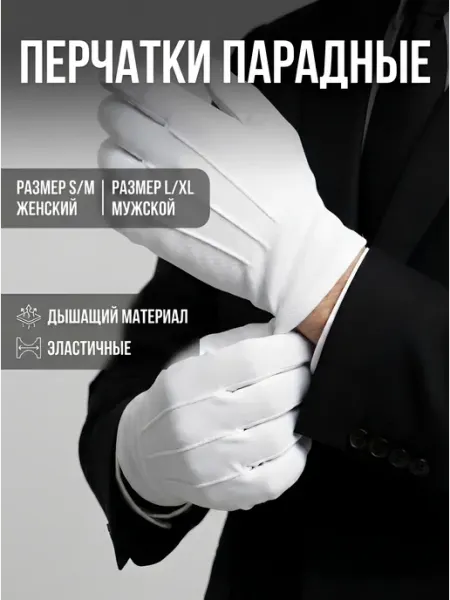 Перчатки парадные Untex