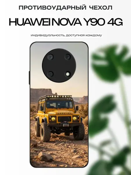 Чехол на Huawei Nova Y90 машина принт x-hop