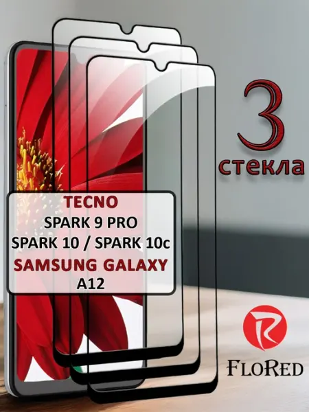 Стекло Tecno Spark 9 Pro 10 10c Samsung Galaxy A12 FloRed