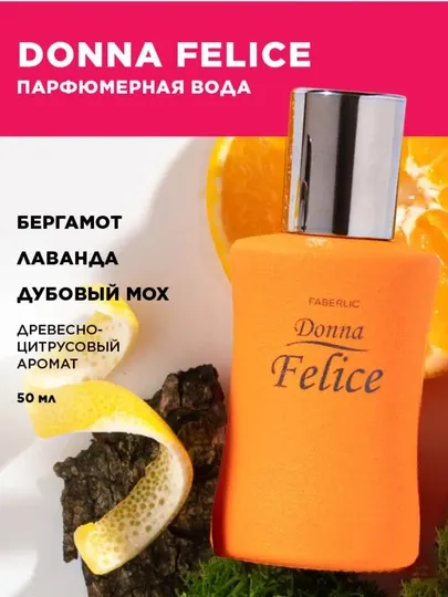 Парфюмерная вода для женщин Donna Felice древесно-цитрусовый аромат 100 мл
