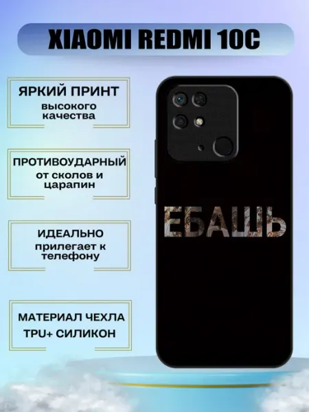 Чехол силиконовый на Redmi 10c с принтом MyCase_67