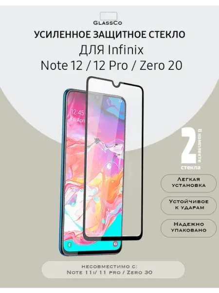 Защитное стекло на Infinix Note 12, 12 Pro, Zero 20 - 2