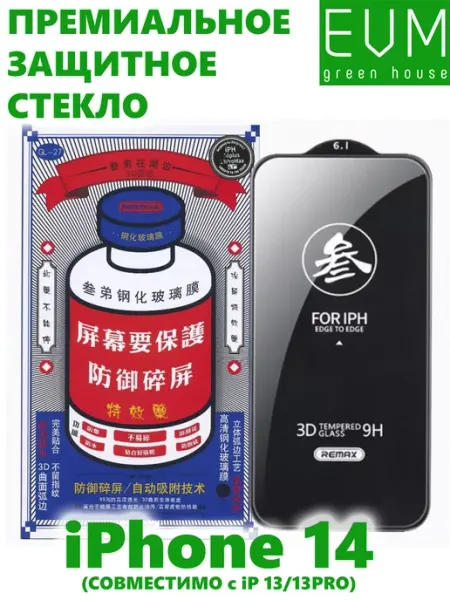 Защитное стекло на iPhone 14 13 13 Pro EVM Green House