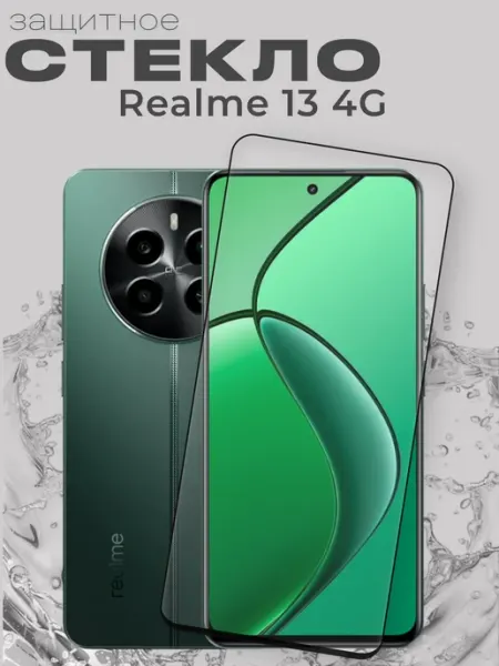 Защитное стекло на 13 4G Realme