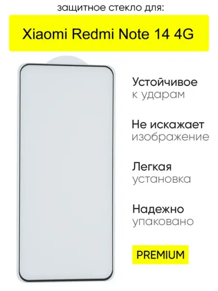 Защитное стекло для Xiaomi Redmi Note 14 4G, серия MK КейсБерри.