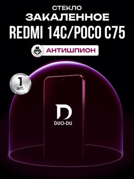 Защитное стекло Redmi 14C, Poco C75 1шт DUO-DU