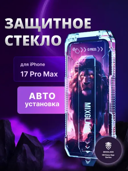 Защитное стекло на iPhone 17 Pro Max с автоустановкой MIXGLASS