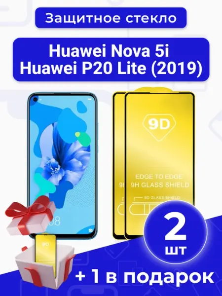 Защитное стекло для Huawei Nova 5i P20 Lite (2019) SMART GLASS SHOP
