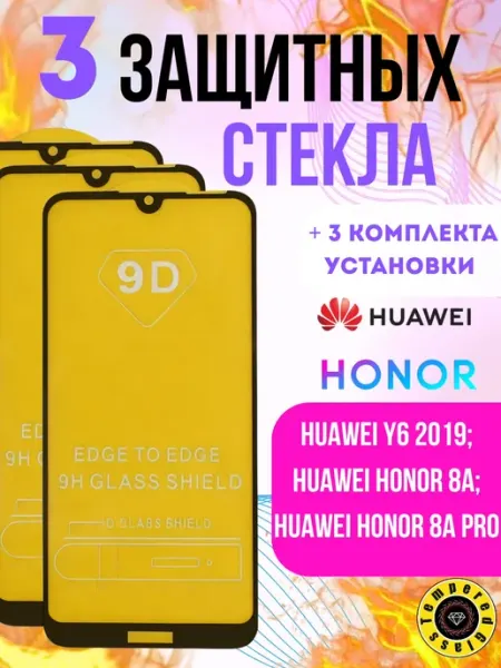 Стекло Huawei Y6 2019 Honor 8A, 8A Pro Tempered Glass